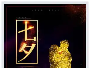 黑金七夕情人节促销海报图片素材psd设计图下载情人节七夕节日宣传促销海报大全编号18377638 黑金七夕情人节促销海报图片素材psd设计图下载情人节七夕节日宣传促销海报大全编号18377638