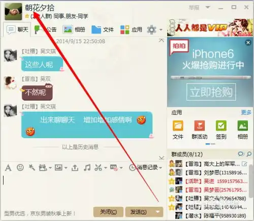  如何更换qq群头像