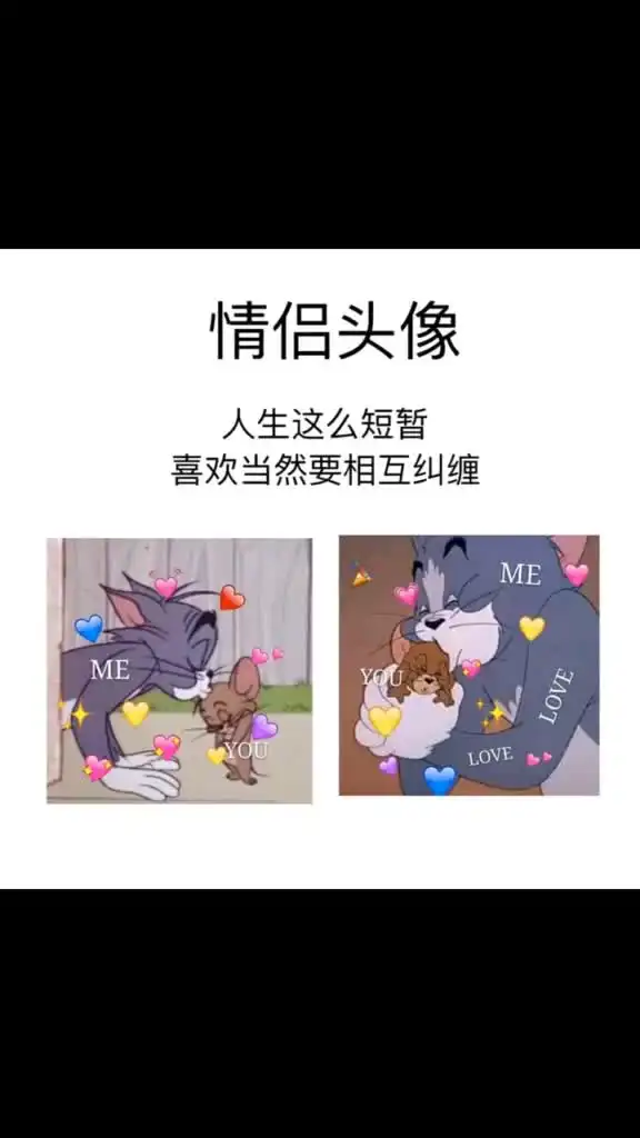  对视8秒爱上我猫和老鼠情侣头像特别喜欢汤姆和杰瑞童年的回忆