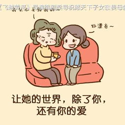  梁颖梁导的再创奇迹之飞越黄河电影,主题是什么