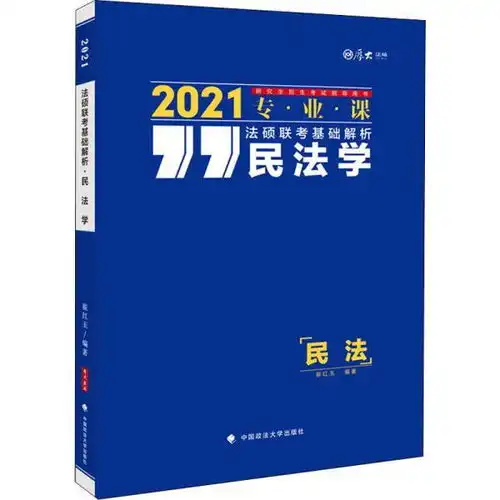  考研专业课研究生考试考试教材教辅考试