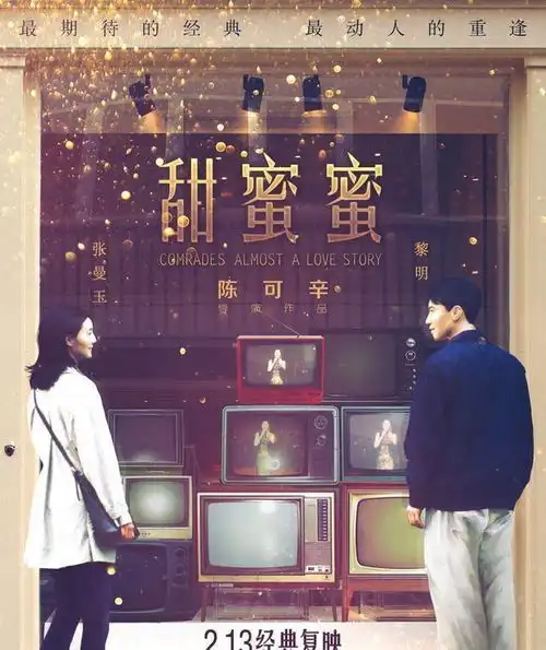 甜蜜蜜中的张曼玉和黎明是我们在大时代中起伏的缩影 甜蜜蜜中的张曼玉和黎明是我们在大时代中起伏的缩影