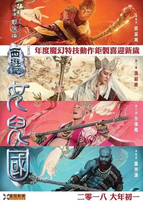  西游记女儿国情人节相约吉丰影城,情定一生一世