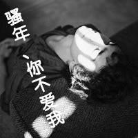  个性头像带字的非主流男生头像大全