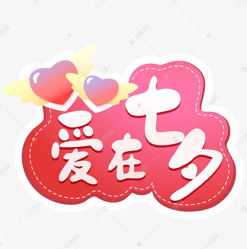  七夕情人节手举牌素材图片免费下载千库网