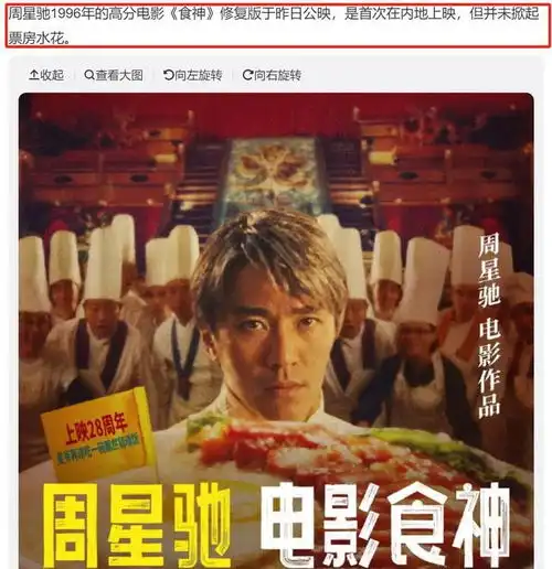  一代喜剧之王终陨落周星驰食神重映票房差评价全是难看