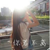 不离不弃的情侣头像qq情