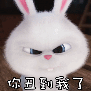  表情你丑到我了小白兔动图动图小白兔表情发表情fabiaoqing.com表情