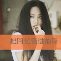  我的心能控制又何必胡言乱语痛彻心扉qq女生伤感头像带字