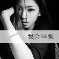  我笑我多情,我笑我痴心妄想