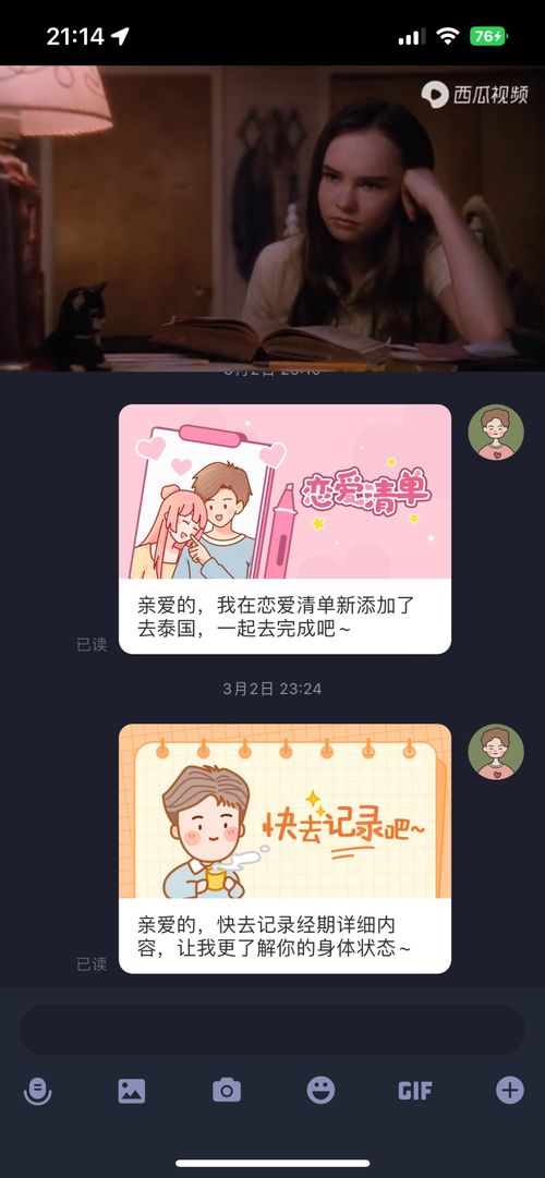  爆火于情侣间的软件心动日常app分析