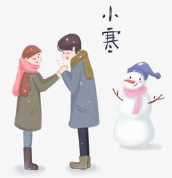  小寒节气情侣手绘插画图片素材其他格式下载动漫人物大全