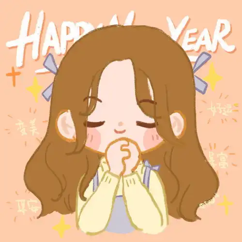  新年文案值得收藏的惊艳新年文案