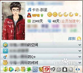  情侣红钻专属图标怎么显示qq头像上