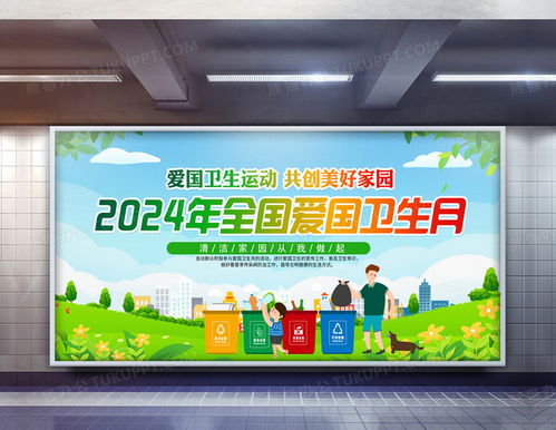  绿色简约2024年全国爱国卫生月展板宣传设计图片下载psd格式素材熊猫办公