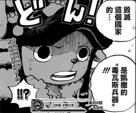  海贼王漫画810话情报图分析凯撒的毒瓦斯兵器佐乌面临大危机