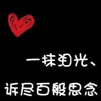  黑色情侣头像