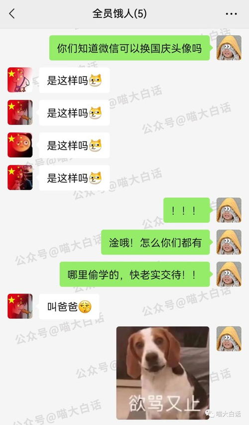  微信能换国庆头像了,一键生成