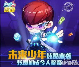  天天酷跑猫小魅和未来少年哪个好