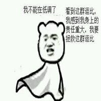  坏男人表情包微信头像图片大全
