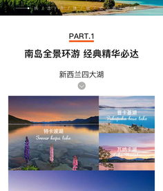  圣地巡游新西兰南岛浪漫蜜月舒适度假11日游亲子情侣家庭主题定制旅行多种定制玩法与心爱的人看峡湾湖泊冰川星空