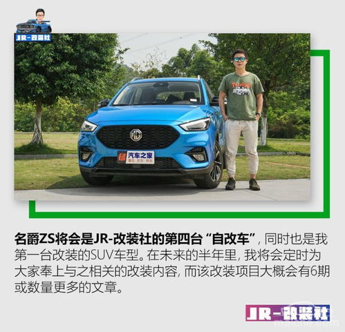  名爵zs改装日志1开篇定改装方向