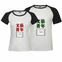  文艺青年情侣装时尚插肩情侣装t恤