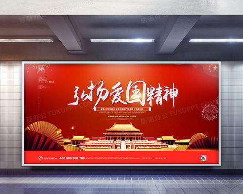  创意弘扬爱国精神宣传展板设计图片下载psd格式素材70873543像素熊猫办公