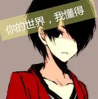  你是我最美的太阳可爱的带字qq卡通情侣头像