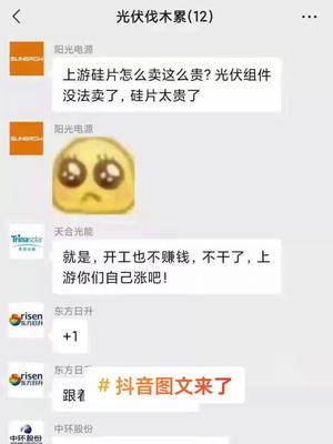  抖音图文来了光伏光伏发电光伏伐木累哈哈哈哈,能看懂的点赞收藏光伏资讯老杨张同学.