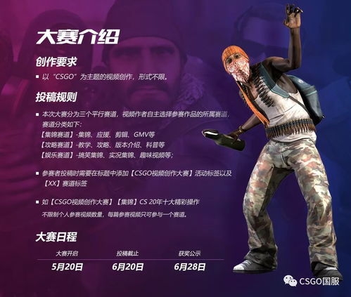  我们的20周年视频大赛开启csgo纪念版b站头像挂件等你来拿