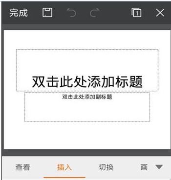 求手机wps软件中做ppt的详细教程