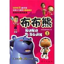  布布熊.3