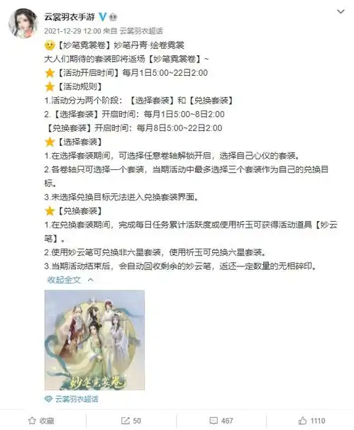  腾讯代理古风手游云裳羽衣宣布停运玩家直呼退钱