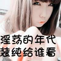  带字女生头像大全霸气微信头像图片大全