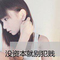 qq情侣头像霸气超拽女句
