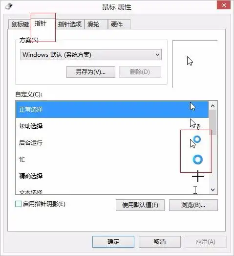  win7鼠标旁边的圆圈怎么设置