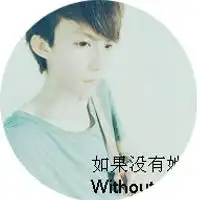 2015圆形情侣头像一左一右我要做永远粘着你得太阳 2015圆形情侣头像一左一右我要做永远粘着你得太阳