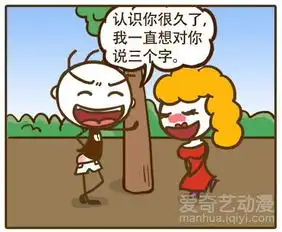  史小坑漫画愚人节成就女朋友爱奇艺漫画