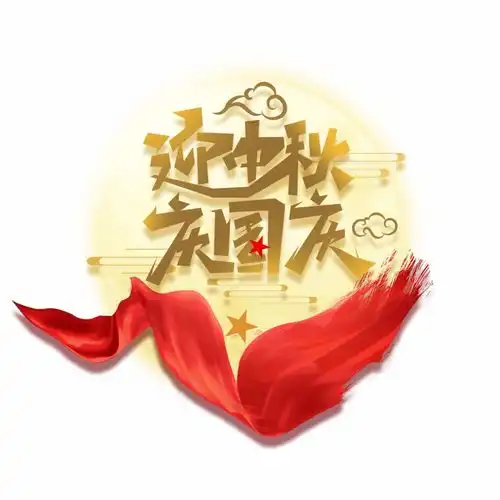  中国桥梁祝祖国生日快乐