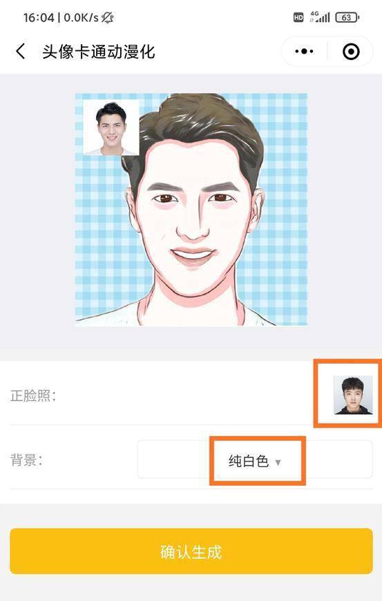  微信一键生成漫画头像,快来看看二次元的自己长什么样