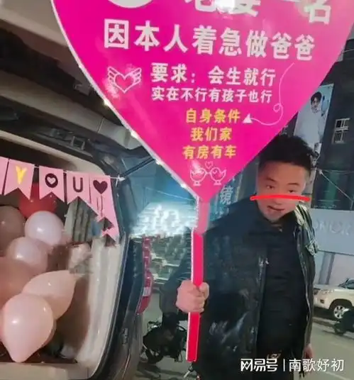  湖北一男子着急当爸爸,情人节当天举牌征婚,要求会生就得了