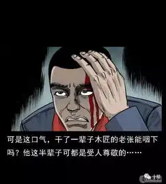  漫画故事屋每日漫画故事七星棺材钉木匠行业里的邪术