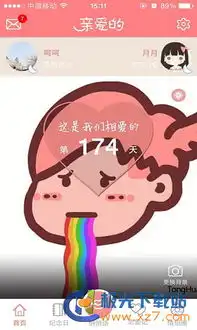  送给亲爱的她手机版软件下载送给亲爱的她情侣恶搞吓人app安卓版v1.45极光下载站