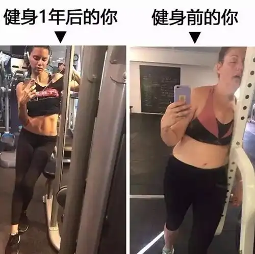 健身前的你vs健身后的你网友又骗我减肥 健身前的你vs健身后的你网友又骗我减肥