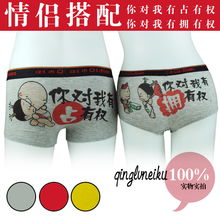  n0042小破孩你对我有拥有权卡通莫代尔情侣内裤