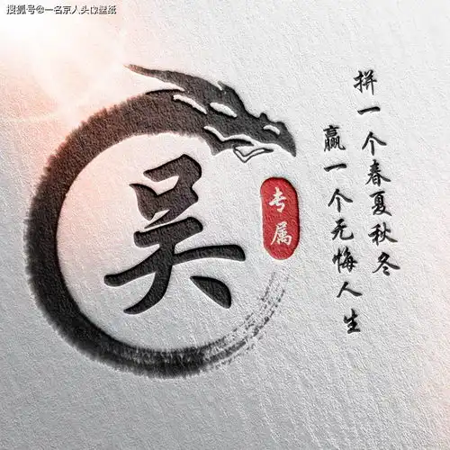 24张中国风水墨版微信姓氏头像,简约大气,有你的姓氏吗 24张中国风水墨版微信姓氏头像,简约大气,有你的姓氏吗