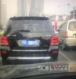  成都情侣开车去领证半路变更车牌号被抓