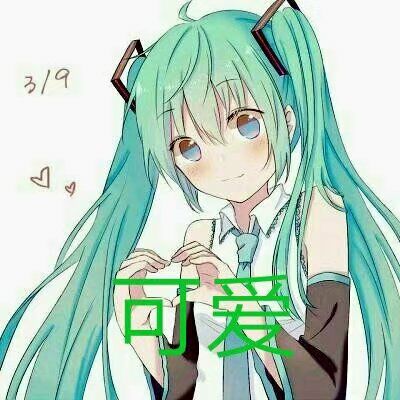 表情头像微信卡通初音