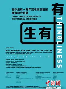  有中生有青年艺术家邀请展暨青研会首展将开幕